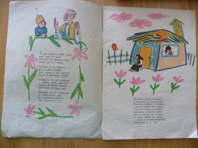 Солничко Калина Малина детска книжка най-малките читатели, град Радомир | Детски Книжки - снимка 3