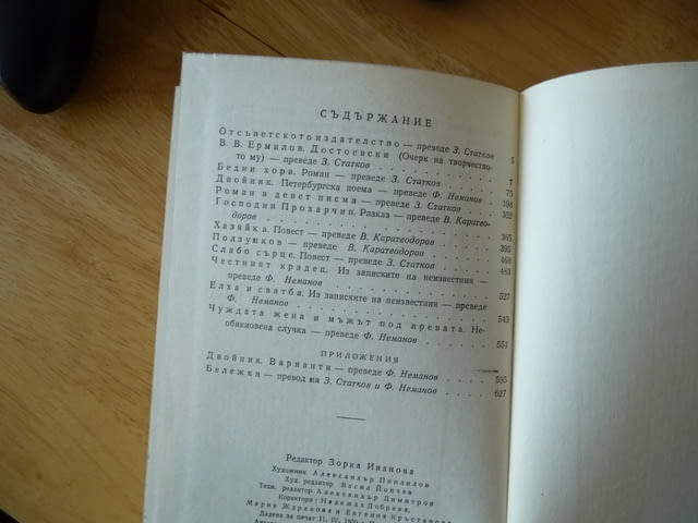 Ф.М. Достоевски 1 том 1846-1948 събрани съчинения класика, city of Radomir - снимка 4
