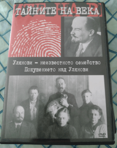 Покушението над Улянови, DVD Неразопакован, Документален - град Монтана | Филми - снимка 1
