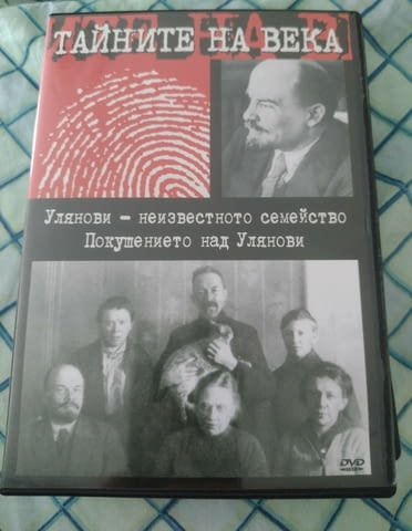 Покушението над Улянови, DVD Неразопакован, Документален - град Монтана | Филми - снимка 2
