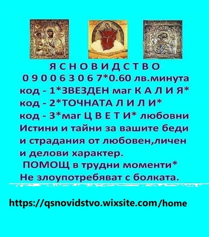ЯСНОВИДКАТА БЕЛА - ЛЮБОВЕН експерт, РЕЙКИ лечение по телефона - снимка 11