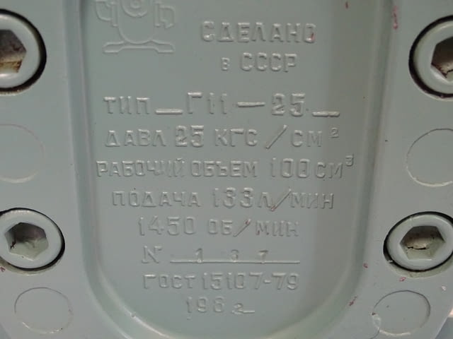 Хидравлична помпа Г11-25 133L/min 1450min-1, град Пловдив | Промишлено Оборудване - снимка 6