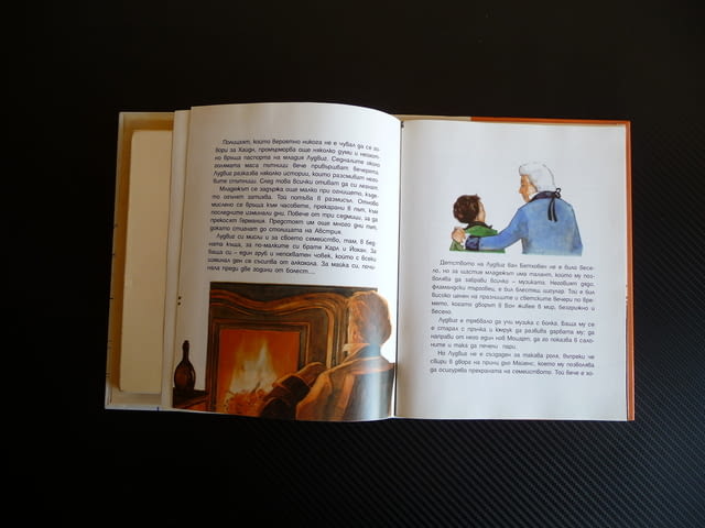 Бетховен Исполинът в музиката Книга с музика рядко с касета, град Радомир - снимка 3