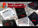 Карта памет, мемори карта, memory card за PlayStation 1 и 2/PS1/PS2/PS 2/ПС2/ ПС 2 + преференция