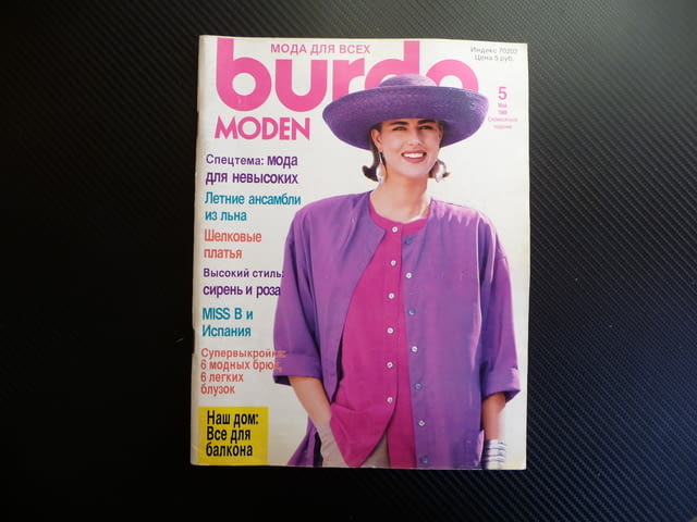 Burda 5/1989 списание кройки модели мода дрехи рокли дамски руски - снимка 1