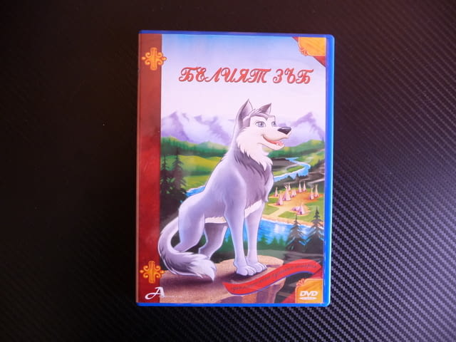 Белият зъб DVD анимация класика деца Вълк Куче класика, град Радомир | Филми - снимка 1
