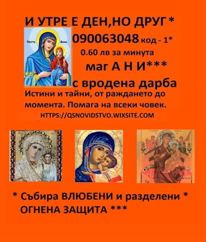 ЯСНОВИДСТВО с доказани способности.ЛИЛИ без такси и злоупотреби - снимка 8