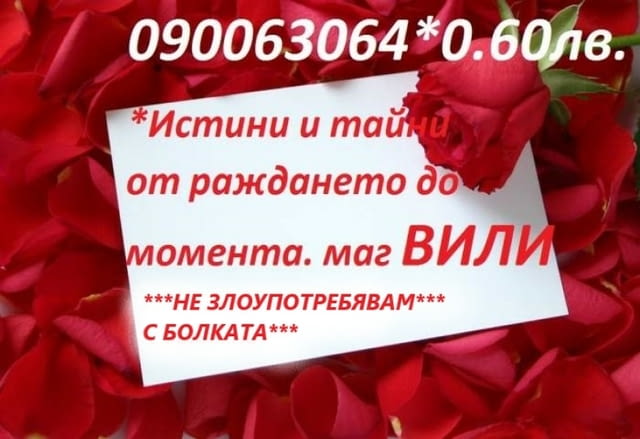 ЯСНОВИДСТВО с доказани способности.ЛИЛИ без такси и злоупотреби - снимка 10