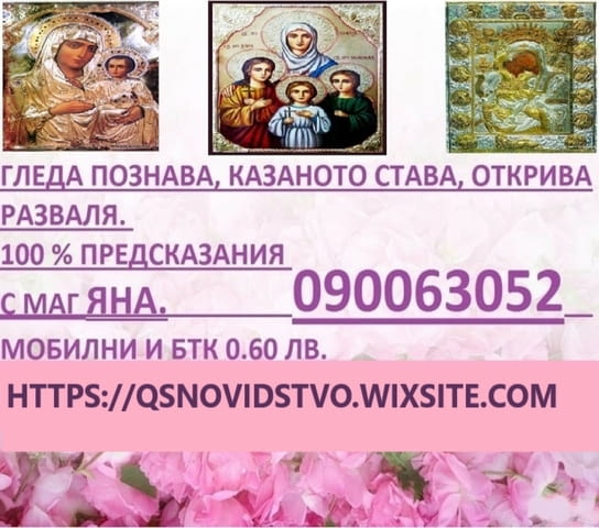 ЯСНОВИДСТВО с доказани способности.ЛИЛИ без такси и злоупотреби - снимка 11
