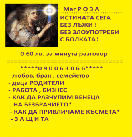 ЯСНОВИДСТВО с доказани способности.ЛИЛИ без такси и злоупотреби - снимка 12