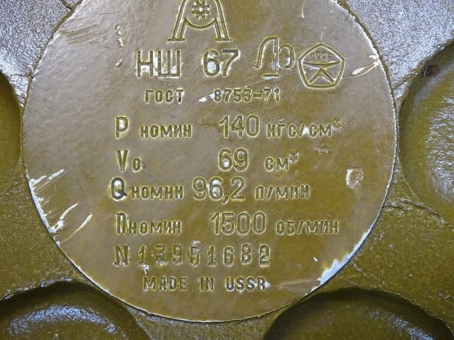 Хидравлична помпа НШ 67 Л, 140 Bar, 96 L/min, град Пловдив | Промишлено Оборудване - снимка 7