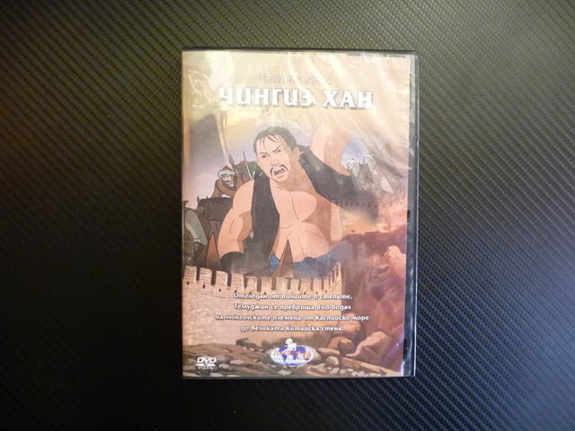 Чингиз хан анимация филм DVD Монголия Темуджин война вълци, град Радомир | Филми - снимка 1
