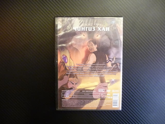 Чингиз хан анимация филм DVD Монголия Темуджин война вълци, град Радомир | Филми - снимка 3