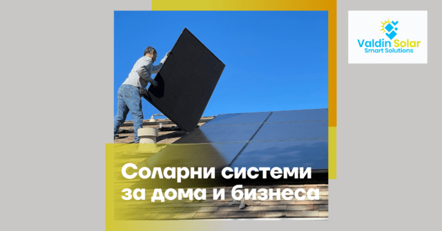 Соларни системи за дома и бизнеса - city of Plovdiv | Other - снимка 2