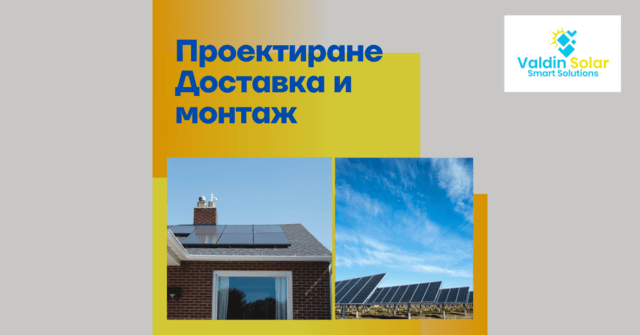 Соларни системи за дома и бизнеса - град Пловдив | Други - снимка 4