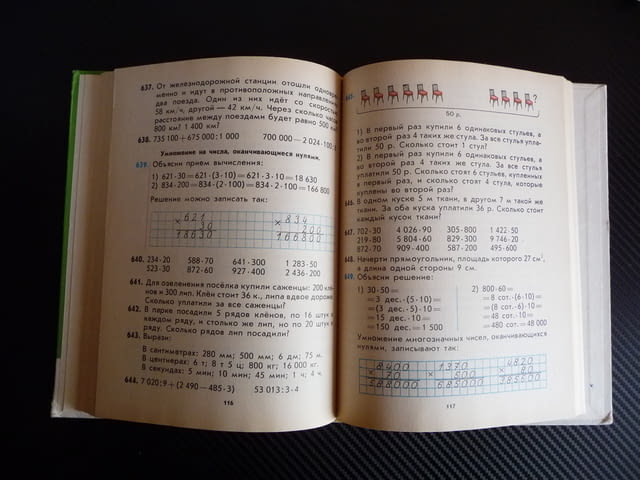 Математика 3 клас Учебник для 3 класса руски език, city of Radomir | School Materials - снимка 5