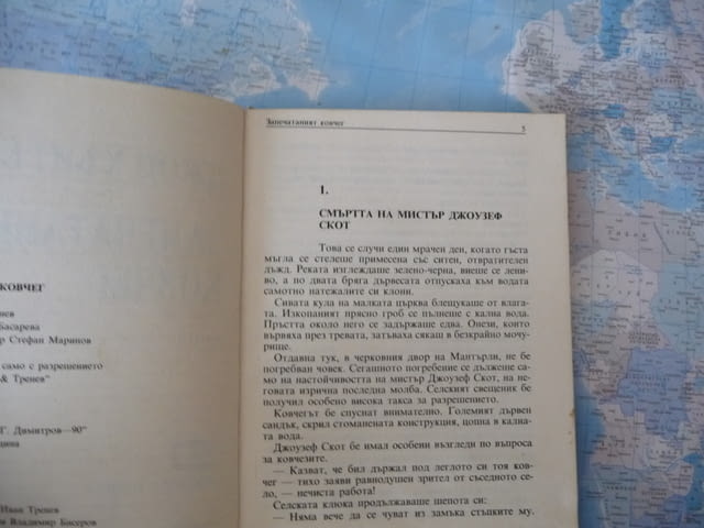 Запечатаният ковчег - Джон Хантър за 10 стотинки кримка, град Радомир | Художествена Литература - снимка 2