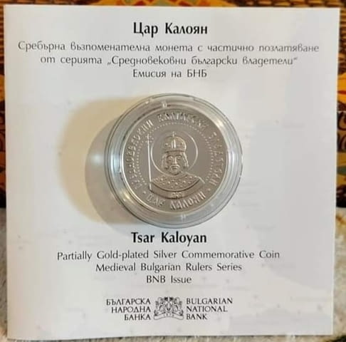 Сребърна монета 10 Лева 2022 "Цар Калоян", град Бургас | Нумизматика / Бонистика - снимка 1
