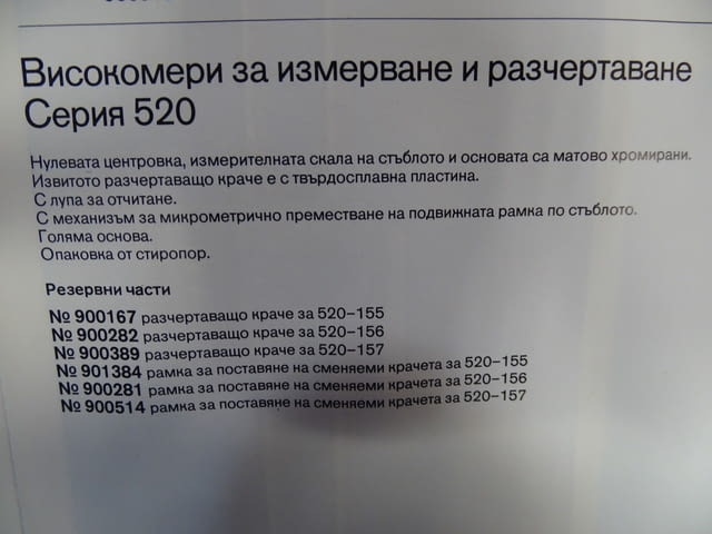 Високомер Mitutoyo 520-157 vernier height gage 0-1000 mm, city of Plovdiv - снимка 10