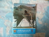 Авиация и космонавтика 1/1986 Гагарин религия оръжие диверсия