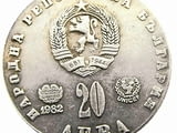 Юбилейна монета 20 Лева 1982 г Людмила Живкова - РЕПЛИКА