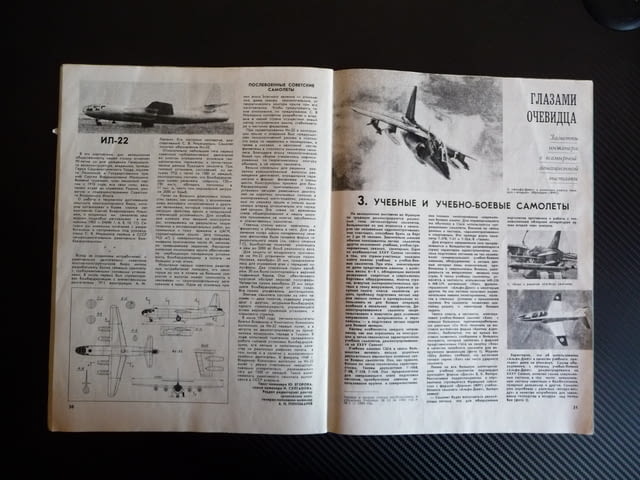 Крылья родины 3/1984 свръх звуков реактивен МИГ УТ 2 шпионин, град Радомир - снимка 4