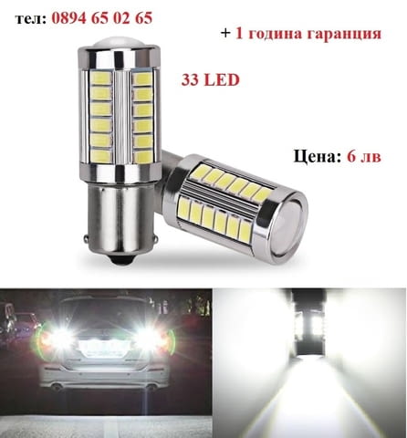 ЛЕД/LED диодни крушки за стопове. P21W/R5W, град Разград | Аксесоари / Консумативи - снимка 1