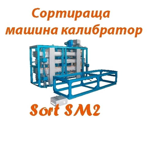 Сортираща машина СМ2 - град Велико Търново | Оборудване / Съоръжения - снимка 10