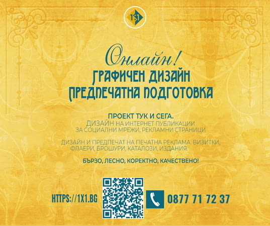 Графика, Предпечат, Дизайн, Онлайн Production of advert materials, Logo design - city of Varna | Advertising