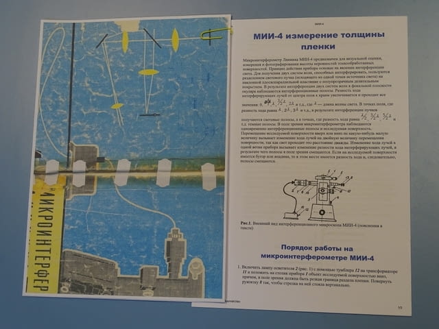 Оптичен грапавомер МИИ-4 0.1-0.8 мкм - град Пловдив | Промишлено Оборудване - снимка 11