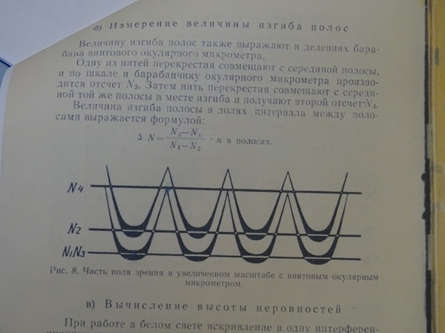 Оптичен грапавомер МИИ-4 0.1-0.8 мкм - град Пловдив | Промишлено Оборудване - снимка 12
