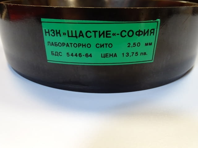 Лабораторно сито 2.5 БДС-5446-64 - град Пловдив | Инструменти - снимка 2
