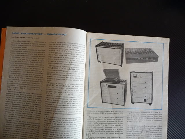 Радио телевизия електроника 6/82 вокодерът касетен магнитофон - снимка 3