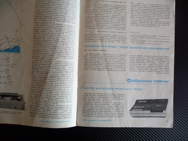 Радио телевизия електроника 6/82 вокодерът касетен магнитофон - снимка 5