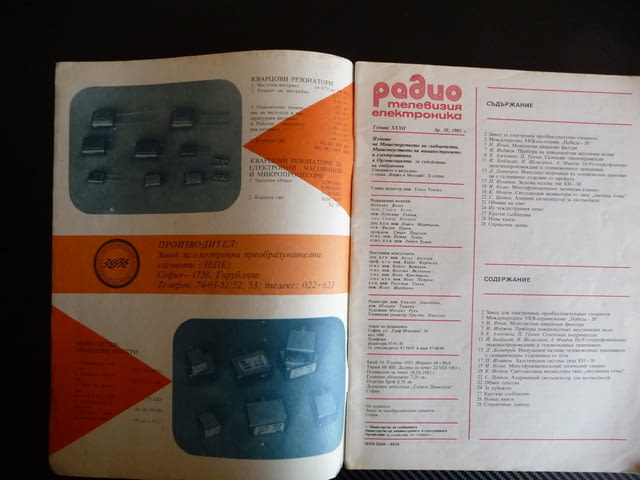 Радио телевизия електроника 10/83 светеща точка диоди HI FI, град Радомир - снимка 2