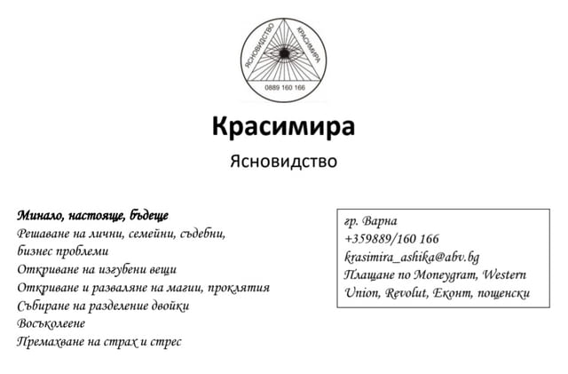 Ясновидство и по телефон Помощ – бизнес проблеми, Помощ – лични проблеми, Събиране на разделени двойки, По име, По рожденна дата - град Варна | Хороскопи / Ясновидство - снимка 1