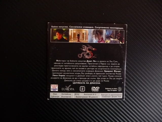 Целувката на дракона DVD филм уестърн Джет Ли Бриджит Фонда, град Радомир - снимка 3