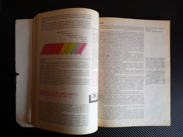 География за 8. клас 1992 година ОНД, city of Radomir | Textbooks & Workbooks - снимка 4