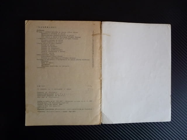 Джудо - Ст. Хинков, П. Богданов, Д. Досев бойни изкустава спортове - снимка 5