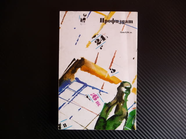 Всеки ден не е петък - Никола Статков Профиздат Благата дума, град Радомир - снимка 3