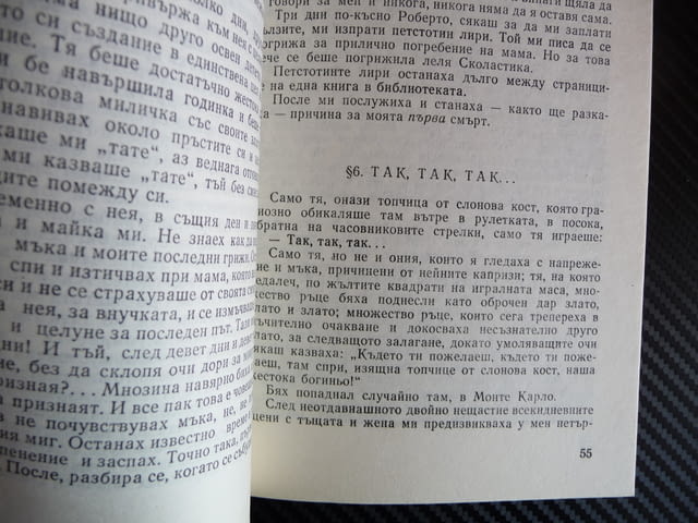 Покойният Матиа - Паскал Луиджи Пирандело проза европейска, град Радомир | Художествена Литература - снимка 2