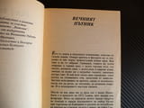 Карантината - Жан-Мари Гюстав льо Клезио Избрани романи френски