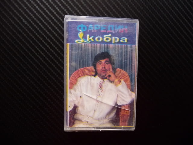 Фаредин - Кобра Македонски поп фолк чалга фолклорна музика, град Радомир | Музикални Стоки - снимка 1