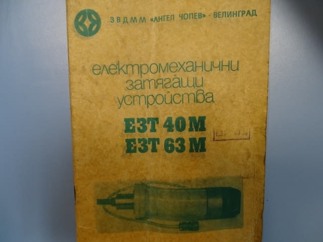 Електрозатегач ЕЗТ 63М електромеханично затягащо устройство, град Пловдив - снимка 7
