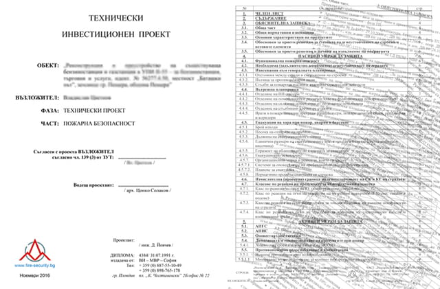 Проектиране - град Пловдив | Архитектура - снимка 2