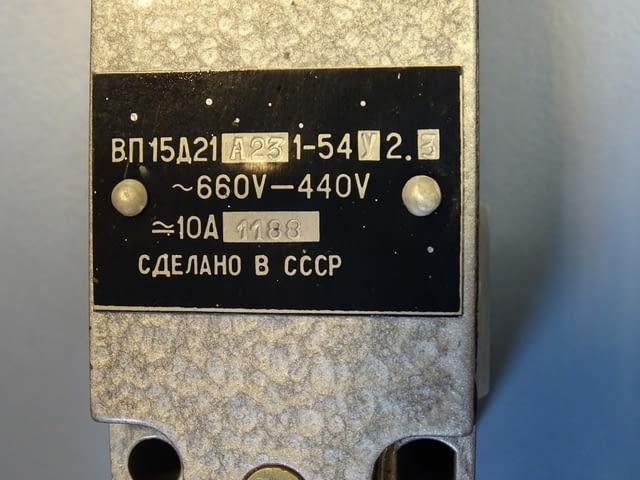 Краен изключвател ВП 15Д 21А231-54У2.3 10A 660V, град Пловдив | Промишлено Оборудване - снимка 2