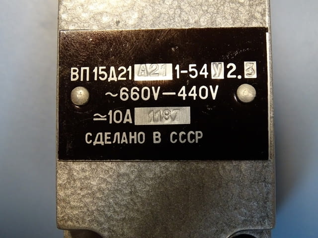 Краен изключвател ВП 15Д 21А211-54У2.3 10A 660V, city of Plovdiv | Industrial Equipment - снимка 5