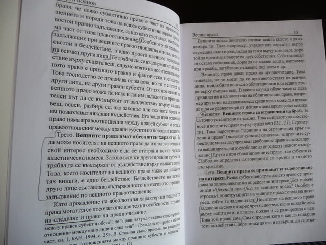 Вещно право Георги Боянов собственост имущество адвокати кантора съд защита - снимка 2