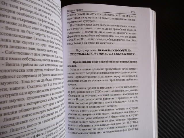 Вещно право Георги Боянов собственост имущество адвокати кантора съд защита - снимка 3