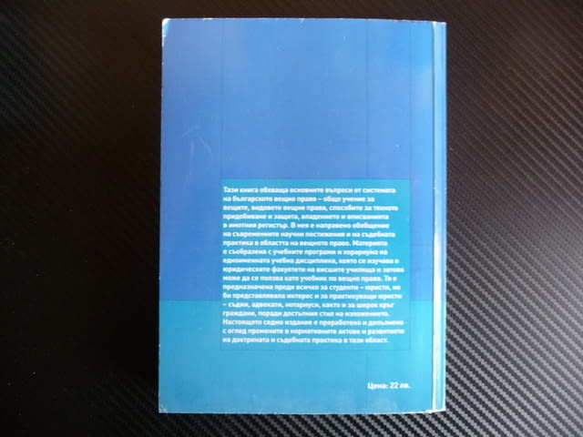 Вещно право Георги Боянов собственост имущество адвокати кантора съд защита - снимка 4